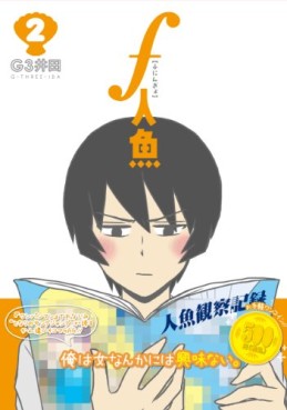 Manga - Manhwa - F Ningyo jp Vol.2