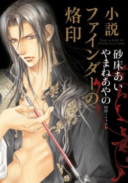 Manga - Manhwa - Finder - Roman - Finder no Rakuin jp Vol.0
