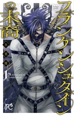 Manga - Manhwa - Frankenstein no Matsuei jp Vol.1