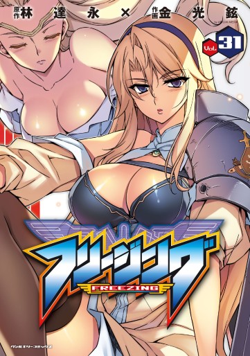 Manga - Manhwa - Freezing jp Vol.31