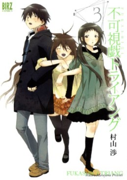 Fukashigi Triang jp Vol.3
