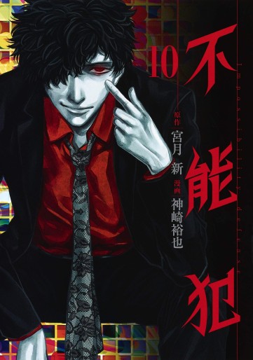Manga - Manhwa - Funôhan jp Vol.10