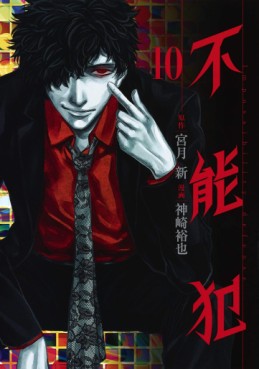 Manga - Manhwa - Funôhan jp Vol.10