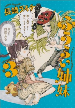 Fûrai Shimai jp Vol.3