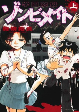 Gakuen Rengoku Zombie Mate jp Vol.1