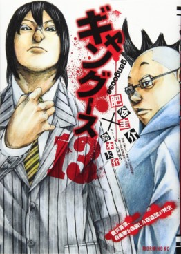 Manga - Manhwa - Gangoose jp Vol.13
