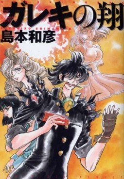 Gareki no Shô - Fox Shuppan Edition jp