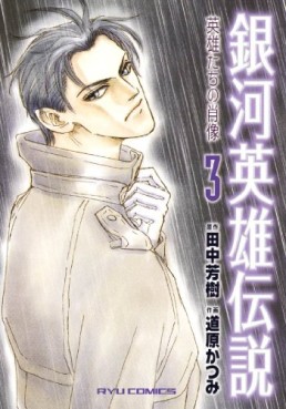 Manga - Manhwa - Ginga Eiyû Densetsu - Eiyûtachi no Shôzô jp Vol.3