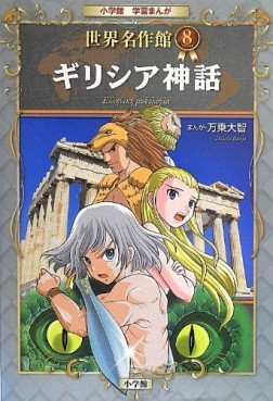 Manga - Manhwa - Girisha Shinwa jp Vol.0