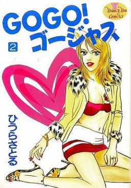 Go go! gorgeous jp Vol.2