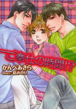 Gohôshi no Jikan!? jp