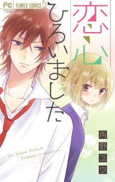 Manga - Manhwa - Koi gokoro hiroimashita vo