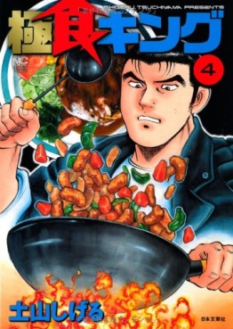 Manga - Manhwa - Shoku King jp Vol.4