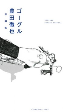 Goggles jp Vol.0