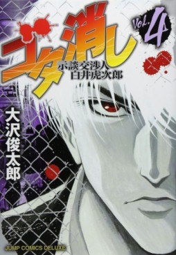 Manga - Manhwa - Gota Keshi jp Vol.4
