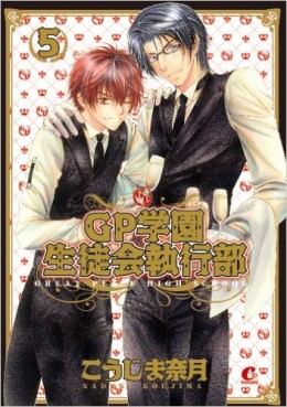 GP Gakuen Seitokai Shikkoubu jp Vol.5