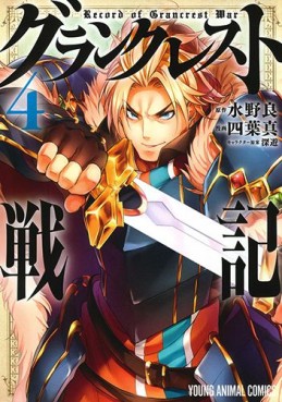 Manga - Manhwa - Grancrest Senki jp Vol.4