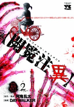 Manga - Manhwa - Graphic document jp Vol.2