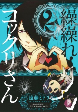 Manga - Manhwa - Gugure! Kokkuri-san jp Vol.2