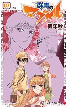 Gunjô no Magmel jp Vol.7