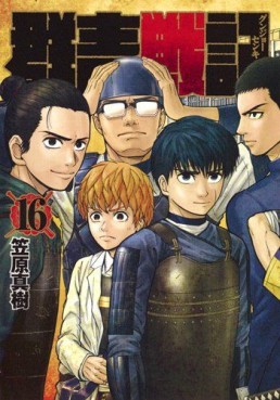 Gunjô senki jp Vol.16