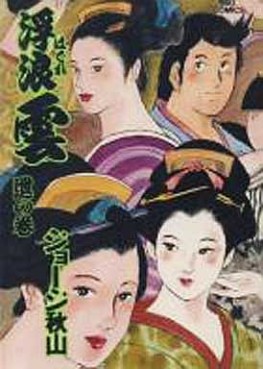 Manga - Manhwa - Haguregumo jp Vol.62