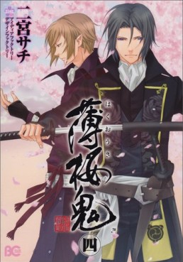 Hakuôki jp Vol.4