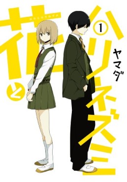 Manga - Hana to Harinezumi vo
