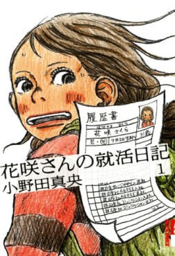 Hanasaki-san no Shûkatsu Nikki vo
