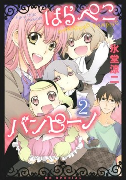 Manga - Manhwa - Harapeko Vampino jp Vol.2