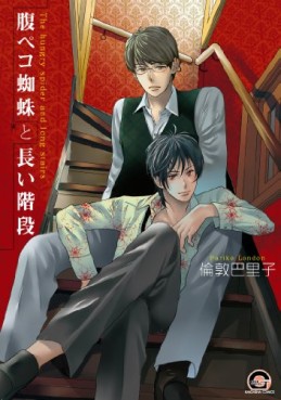 Manga - Manhwa - Harapeko kumo to nagai kaidan jp
