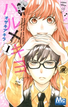 Manga - Manhwa - Haru x kyo jp Vol.1