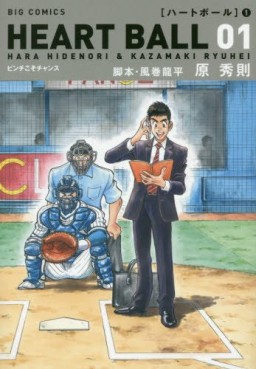 Manga - Manhwa - Heart Ball jp Vol.1
