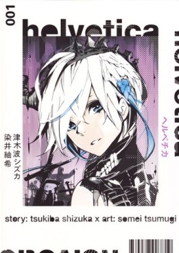 Manga - Manhwa - Helvetica jp Vol.1