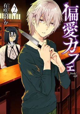 Manga - Manhwa - Henai Cafe jp Vol.2