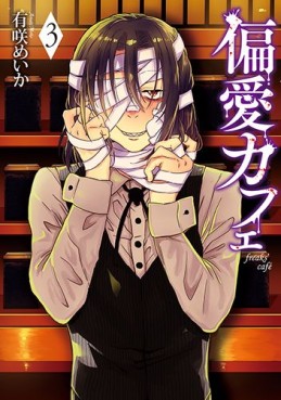 Manga - Manhwa - Henai Cafe jp Vol.3