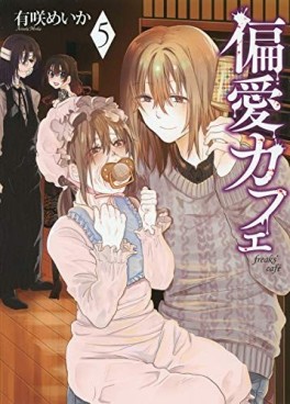 Manga - Manhwa - Henai Cafe jp Vol.5