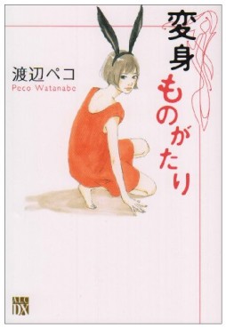Henshin Monogatari jp