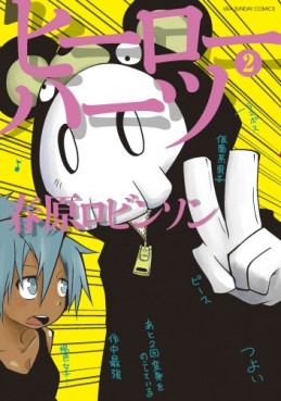 Manga - Manhwa - Hero Hearts jp Vol.2