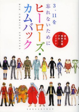 Hero's Come Back jp Vol.0