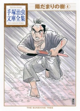 Manga - Manhwa - Hidamari no Ki - Bunko 2012 jp Vol.4