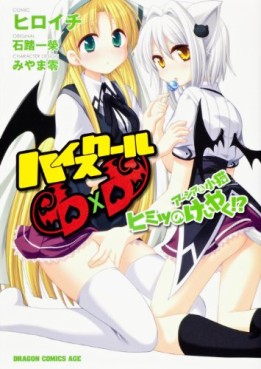 High-School DxD - Ashia & Koneko Himitsu no Keiyaku!? vo