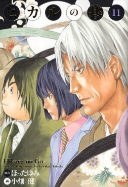 Manga - Manhwa - Hikaru no go Deluxe jp Vol.11