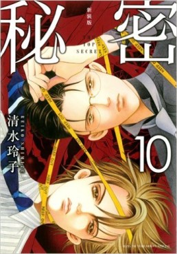 Manga - Manhwa - Himitsu - The Top Secret - Nouvelle édition jp Vol.10