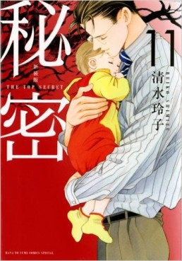 Himitsu - The Top Secret - Nouvelle édition jp Vol.11