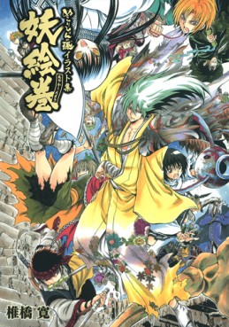 Hiroshi Shiibashi - Artbook - Ayakashi Emaki jp Vol.0