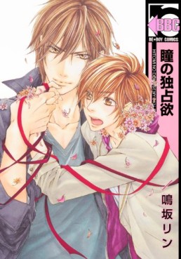 Manga - Hitomi no Dokusenyoku vo