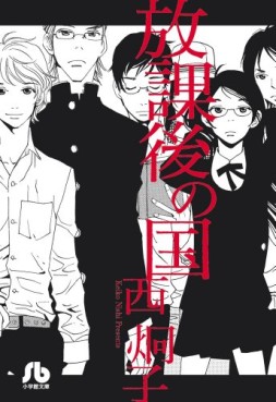 Hôkago no Kuni - Bunko jp