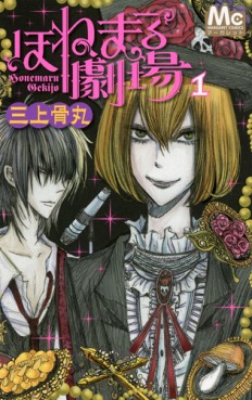 Honemaru Gekijô jp Vol.1