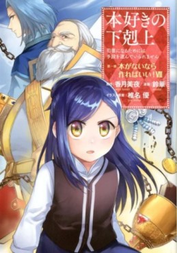 Honzuki no Gekokujô jp Vol.7